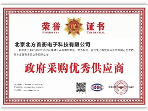 政府采購優秀供應商